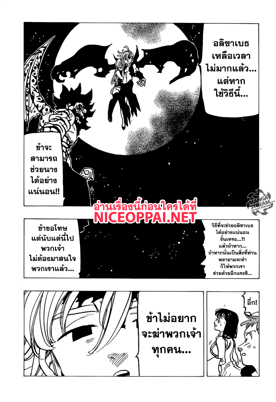 Nanatsu no Taizai 242-อวสานเหล่าเจ็ดบาป
