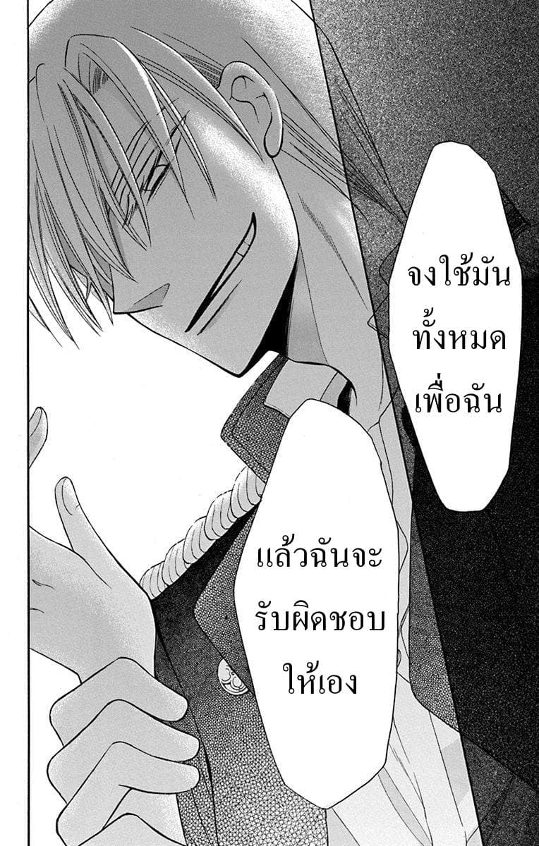 Tendou-ke Monogatari 11-ความลับของเราสองคน