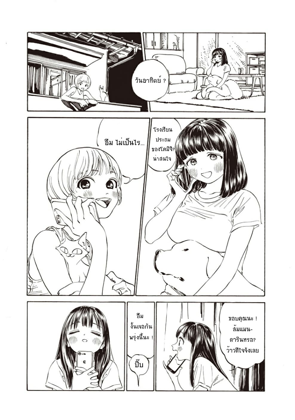 Akebi-chan no Sailor Fuku 19-เยอะเลยล่ะ
