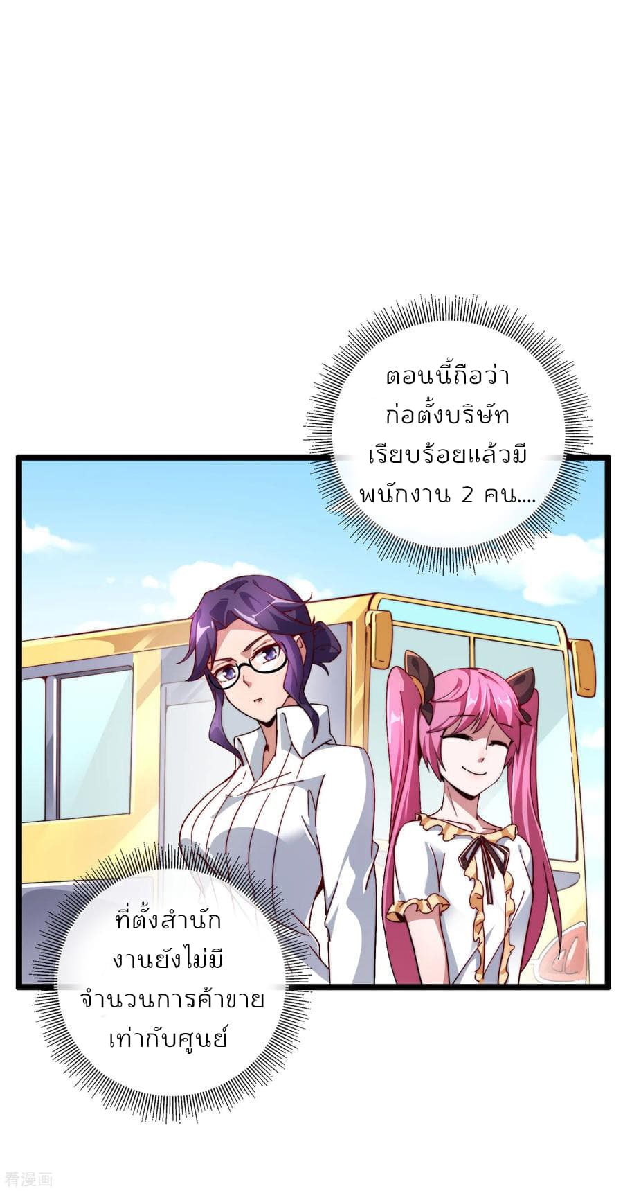 I am The Richest  in The World ข้านี่แหละจะรวยที่สุดในโลก! 28-28