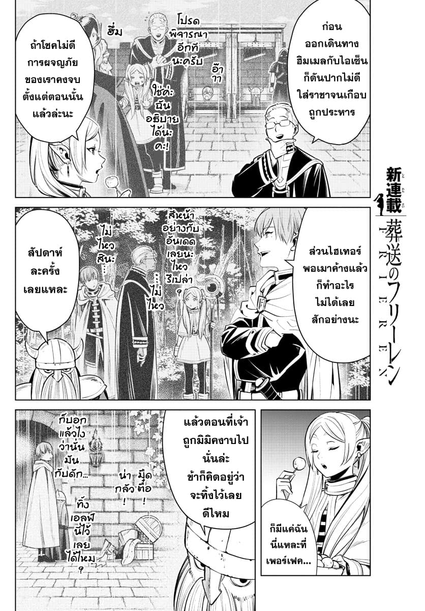 Sousou no Frieren ฟรีเรน ผู้ส่งวิญญาณ 1-สิ้นสุดการผจญภัย