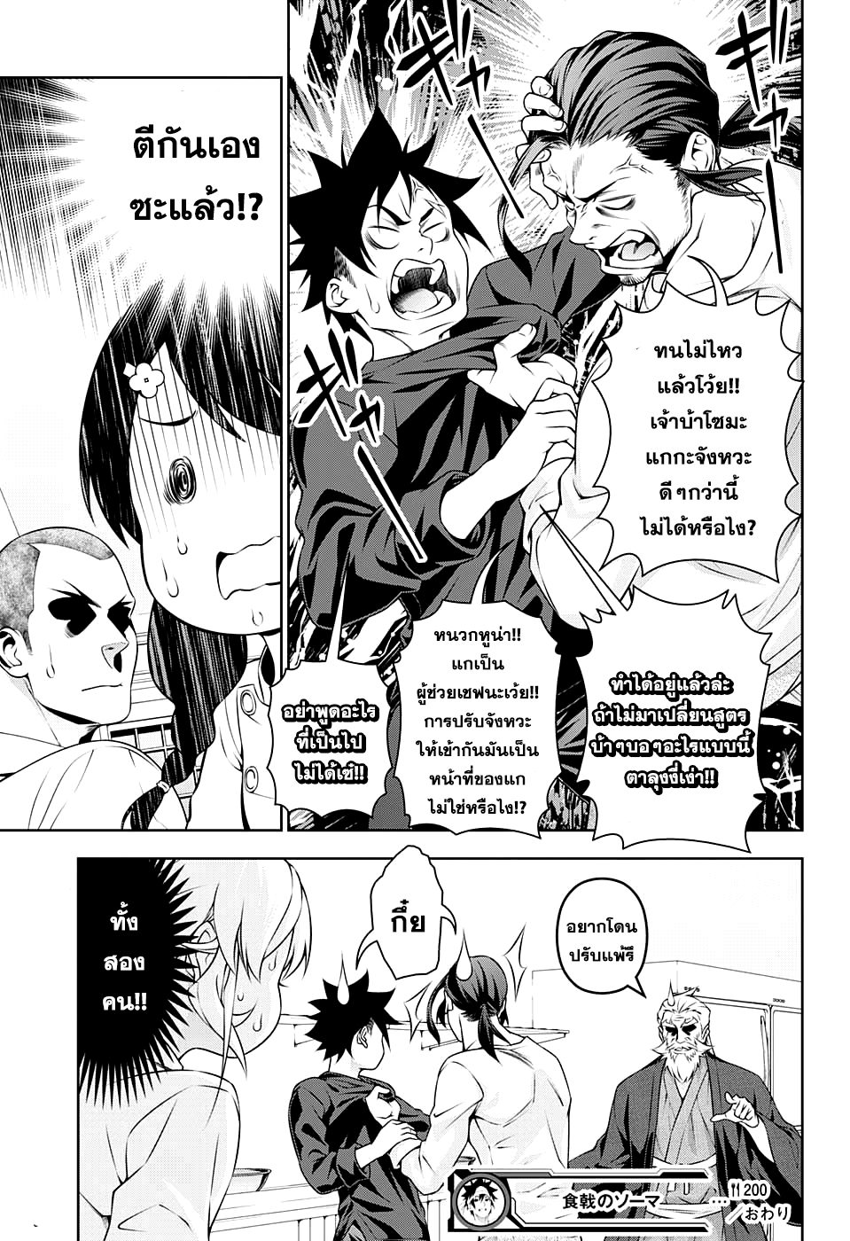 Shokugeki no Soma 200-เริ่มต้นการฝึกพิเศษ