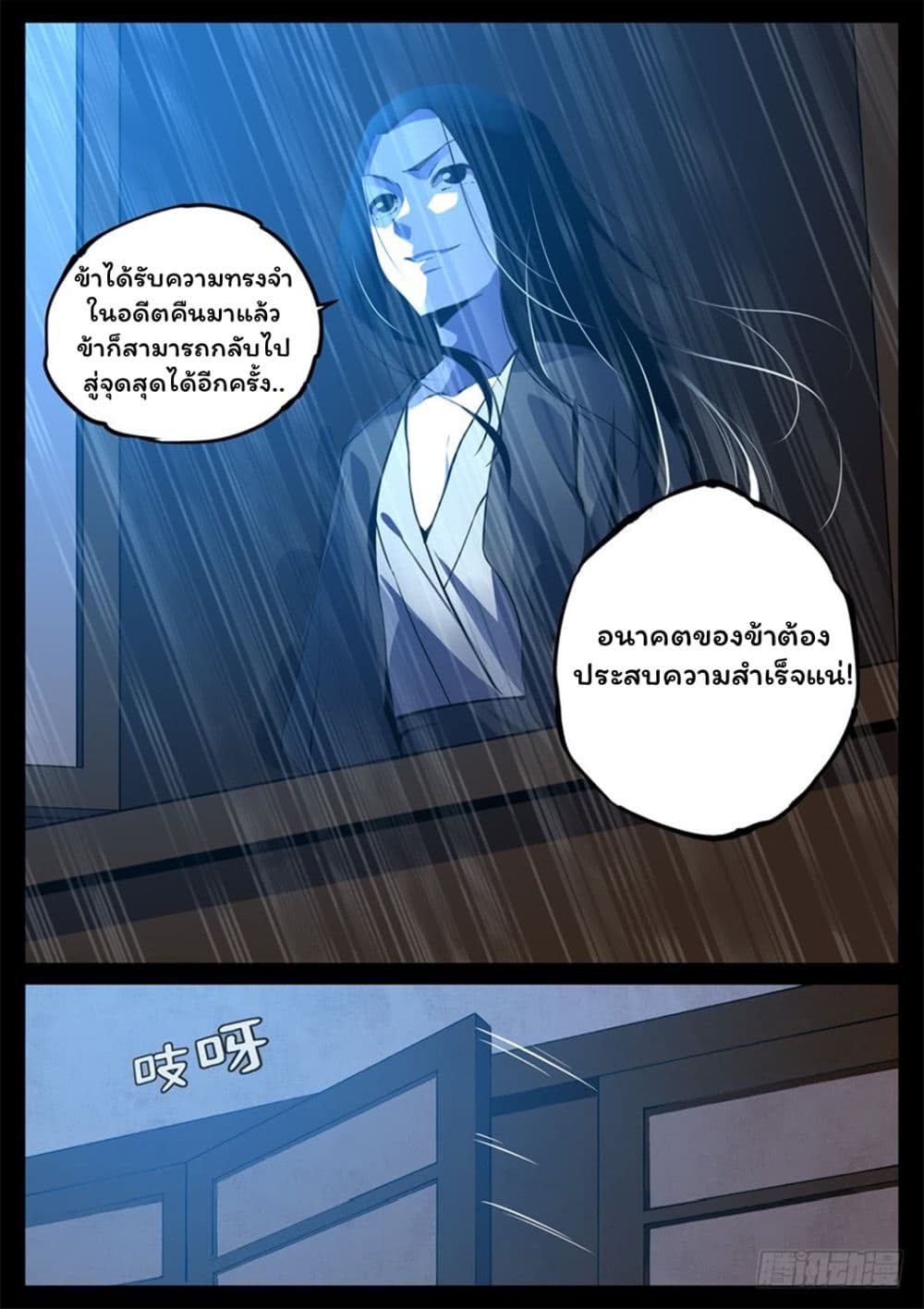 Master of Gu เทพปีศาจ​หวนคืน 2-2