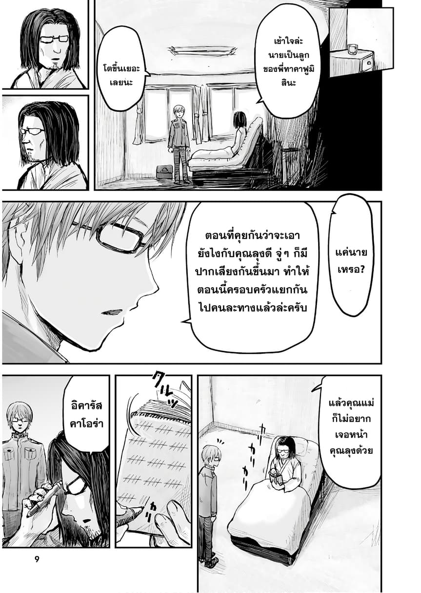 Isekai Ojisan คุณลุงต่างโลก 1-1