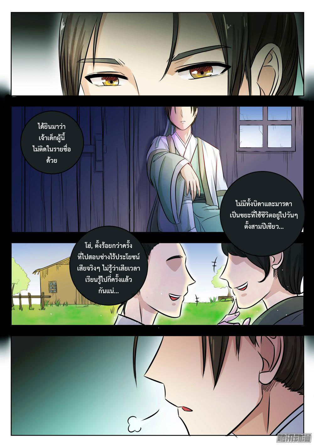 I Shall Seal the Heavens ผนึกสวรรค์ สยบมาร สะท้านเทพ! 1-1