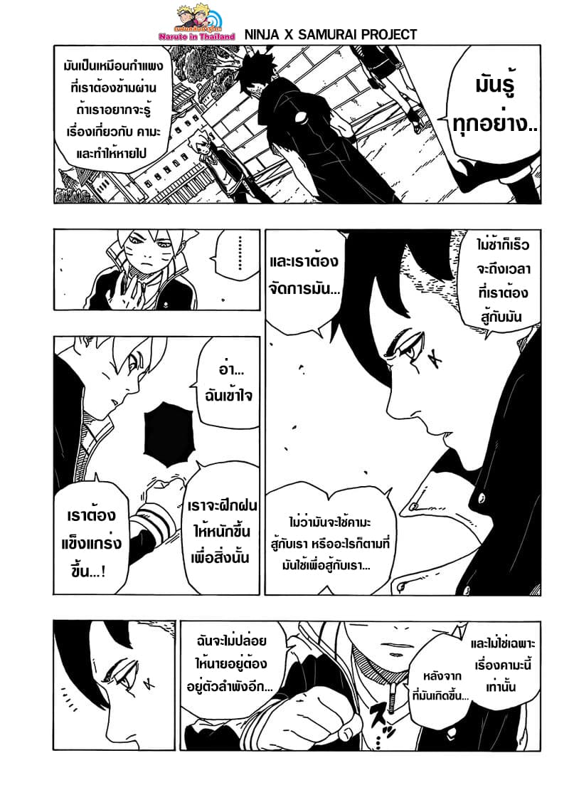 Boruto 35-มันขึ้นอยู่กับนาย!