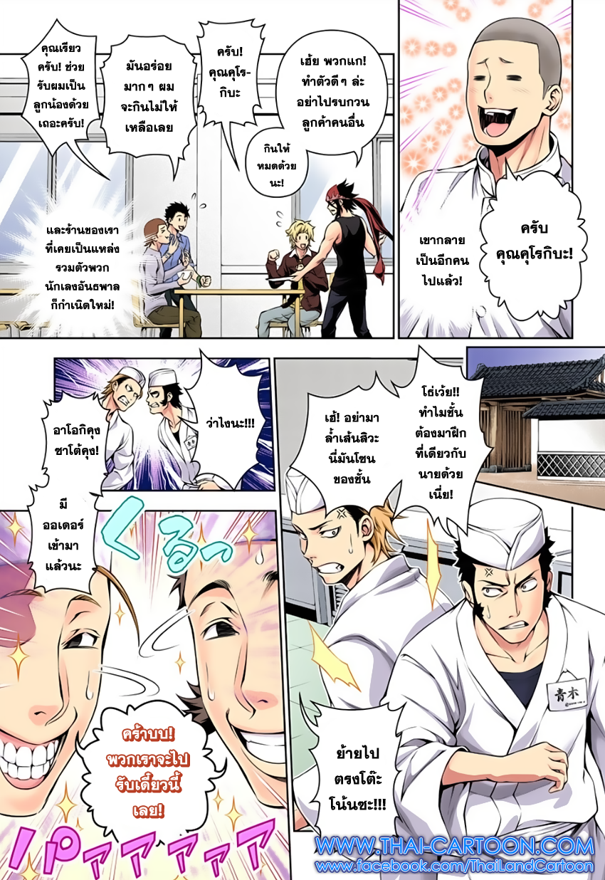 Shokugeki no Soma 116-ผลิตผลที่ชื่อว่าการเติบโต