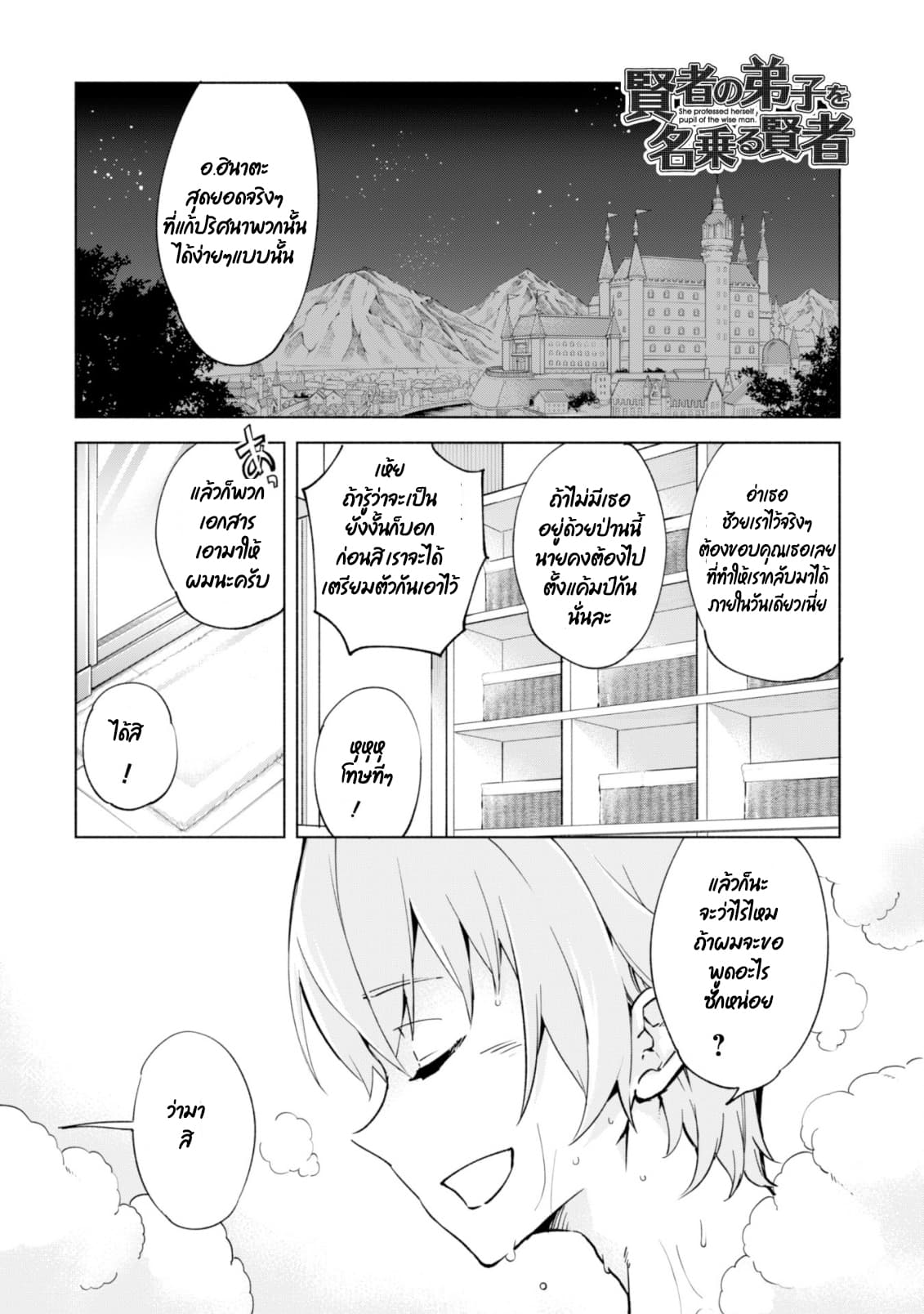 Kenja no Deshi wo Nanoru Kenja ปราชญ์โลลิฯ 39-39