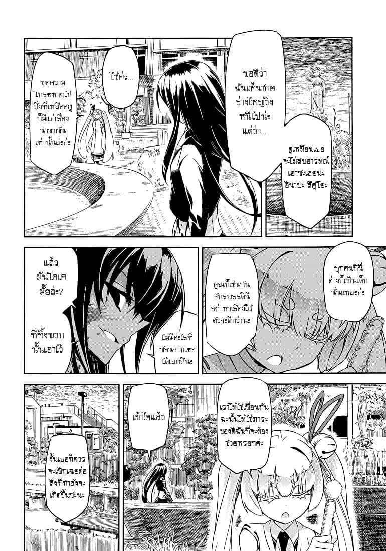 Busou Shoujo Machiavellianism 24-24