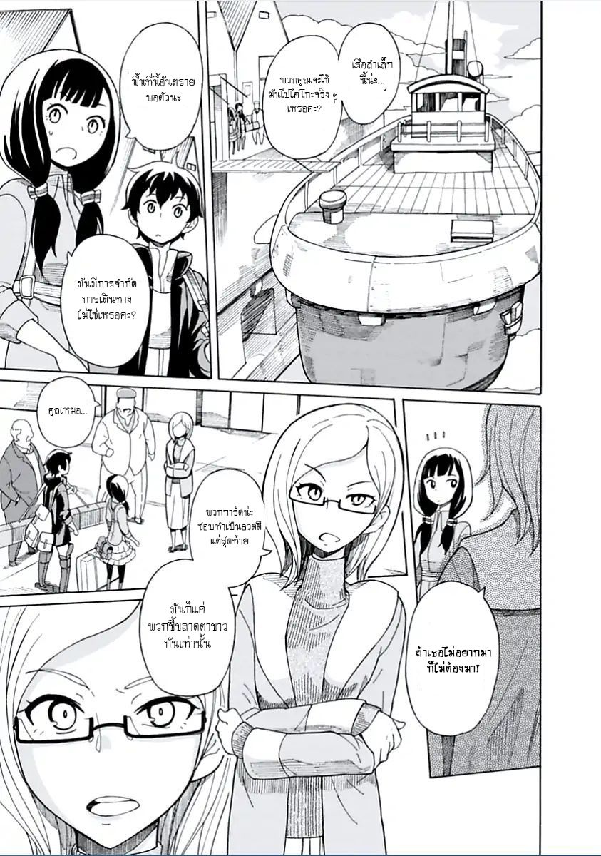 Asebi to Sora Sekai no Boukensha 1-อาเซบิและยู