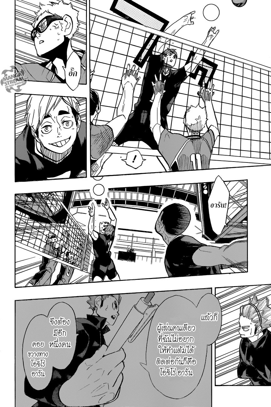 Haikyuu!! 276-นี่คือสงคราม