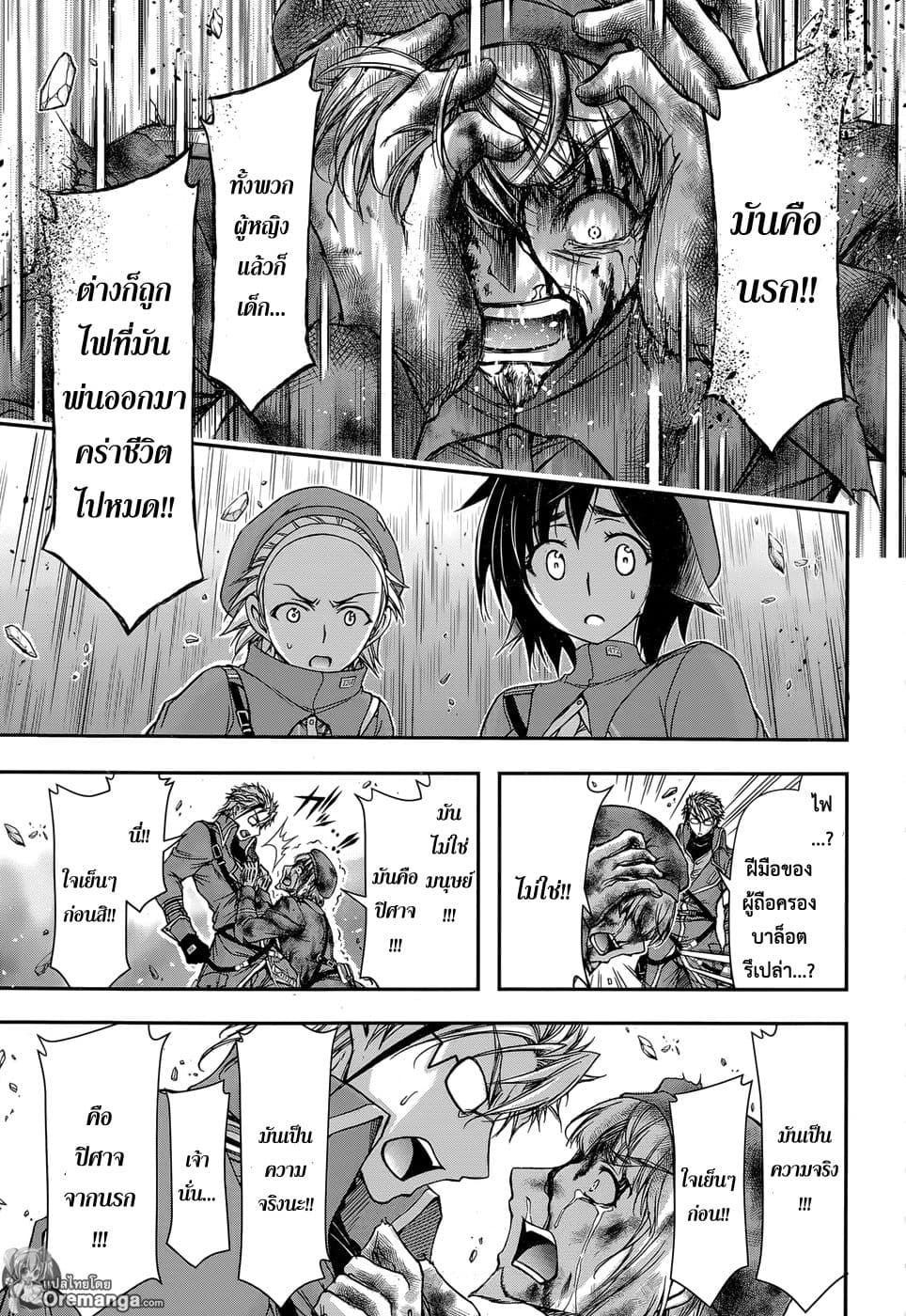 Plunderer 7-ปิศาจจากนรก