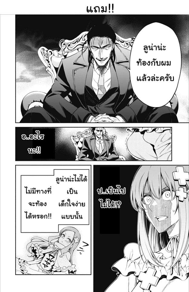Maou-sama Retry! 11-11