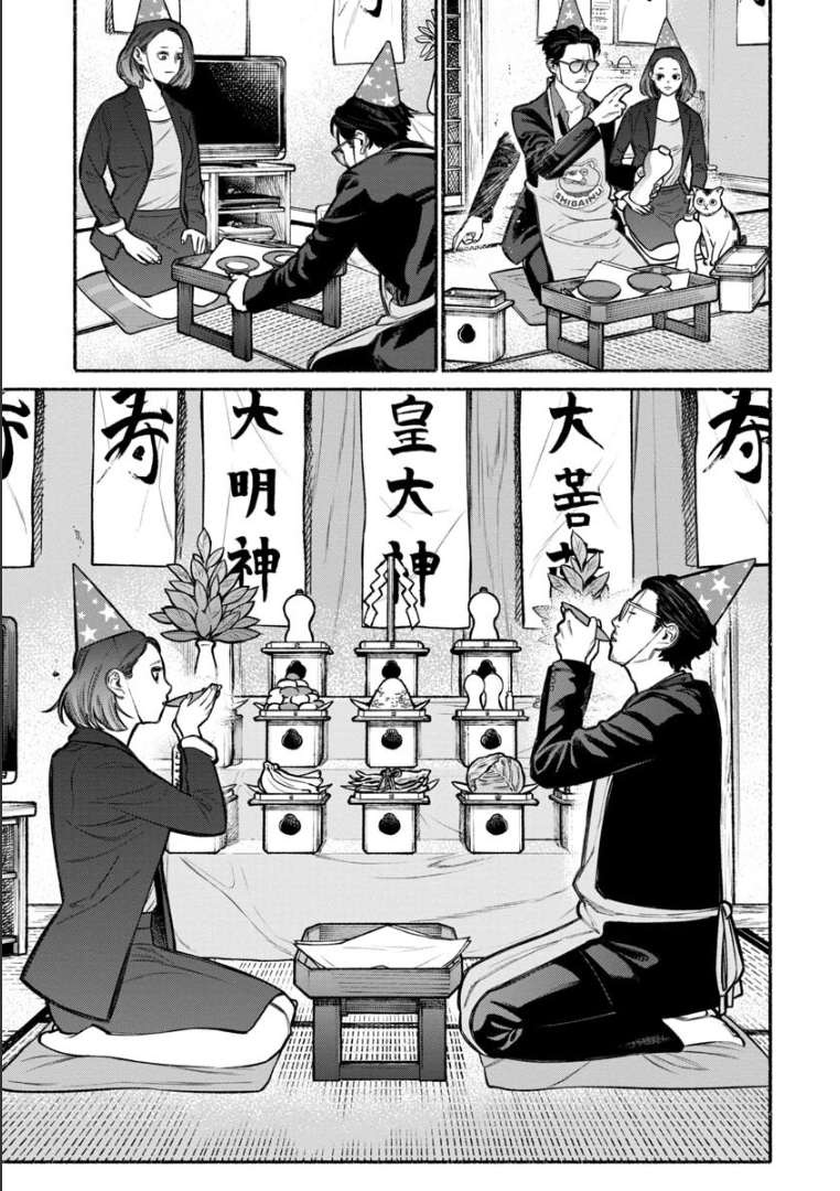 Gokushufudo วิถียอดพ่อบ้าน 5-5