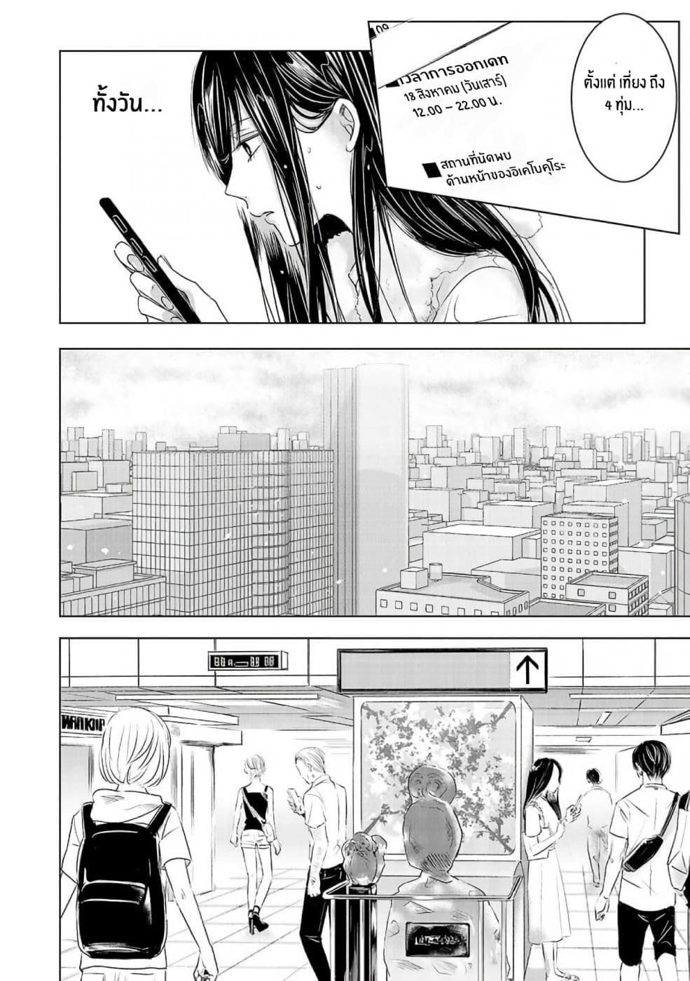 Asu, Watashi wa Dareka no Kanojo พรุ่งนี้ ฉันจะเป็นเเฟนของใครสักคน 2-2