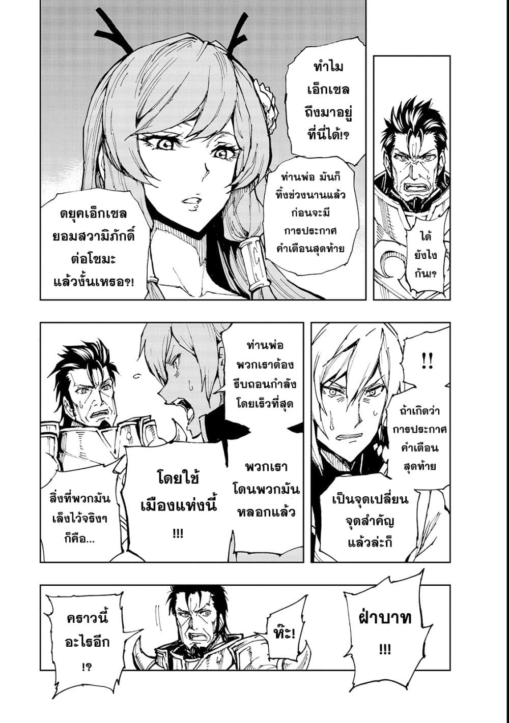 Genjitsushugisha no Oukokukaizouki 21-ประกาศสงคราม 1