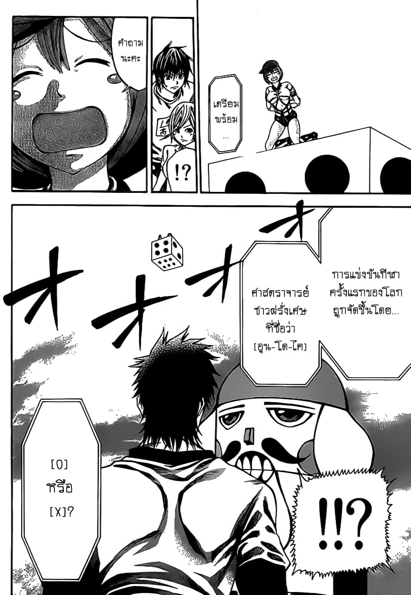 Kamisama no Iutoori 16-16