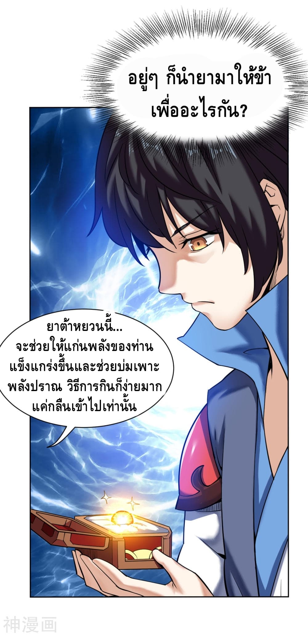 Martial Emperor จุติมหาเทพเฉินหวู๋ 5-5