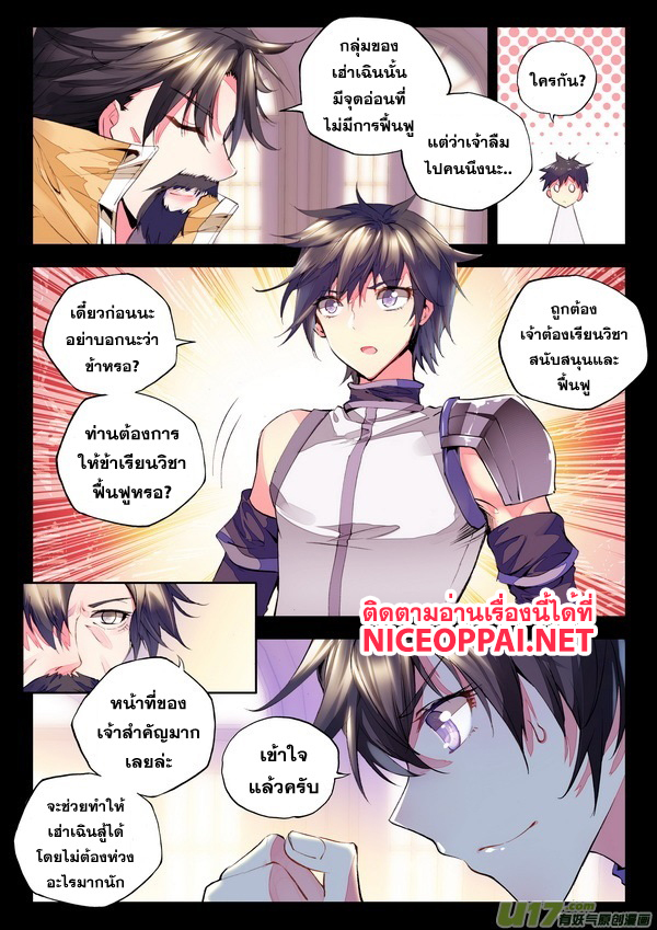 Shen Yin Wang Zuo ผนึกเทพบัลลังก์ราชันย์ 52-การต่อสู้ครั้งแรก