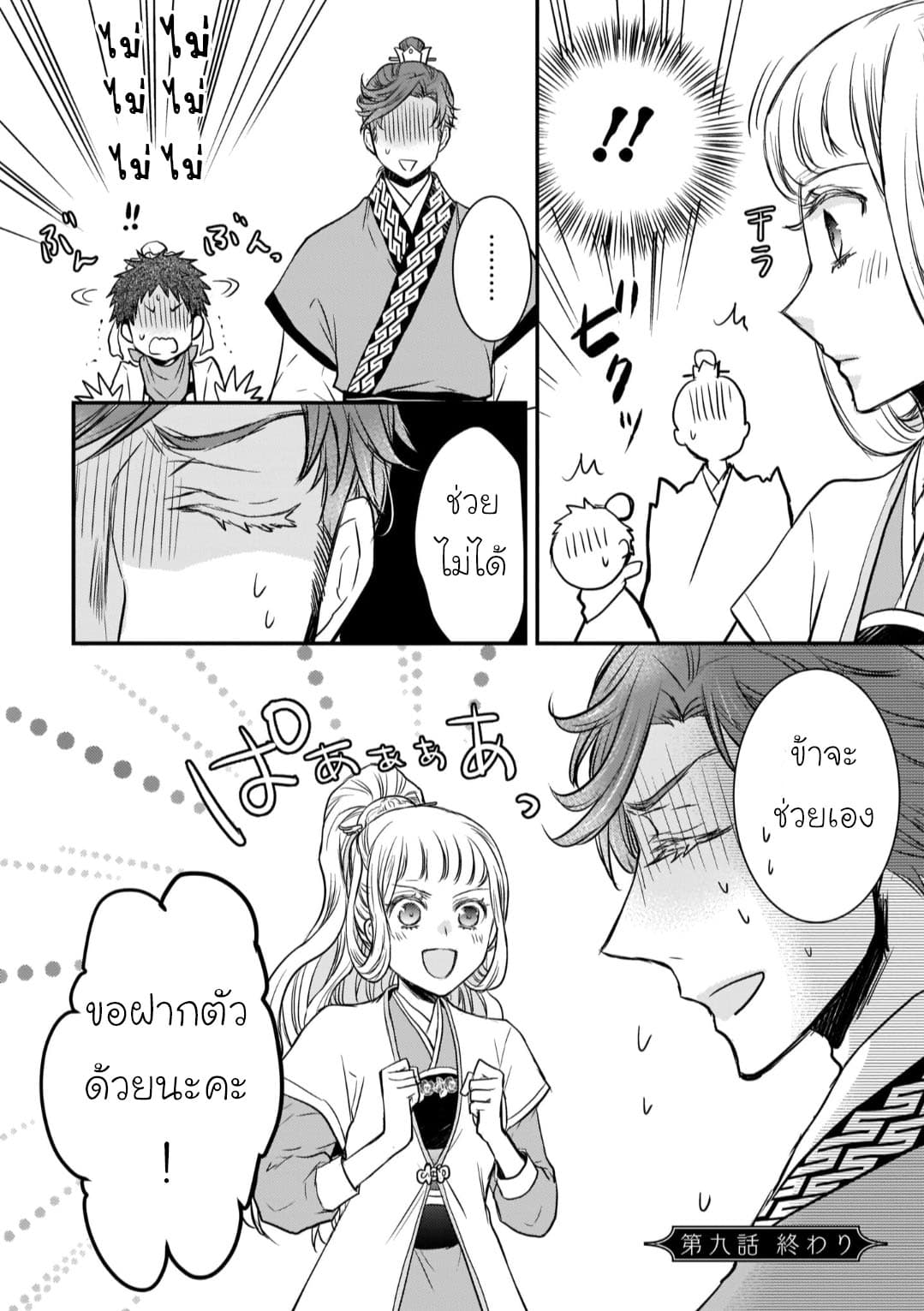 Gekkakoku Kiiden 9-9