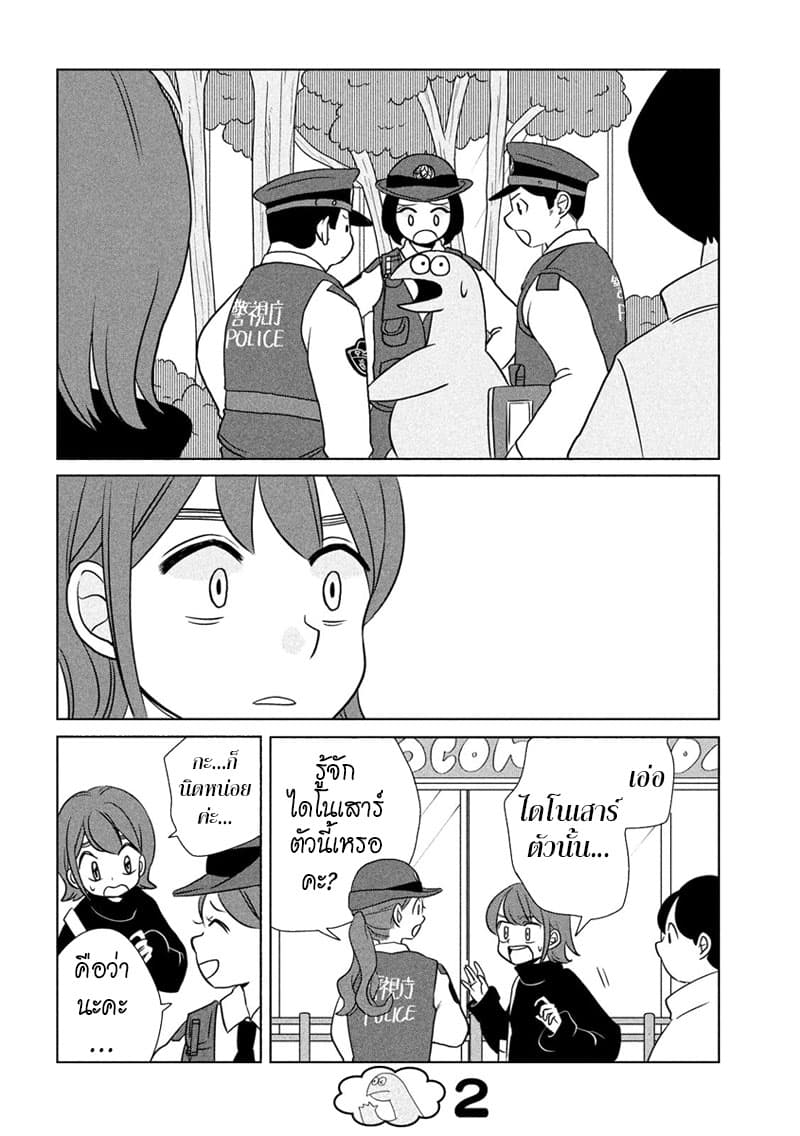 Gal and Dinosaur แกลกับไดโน 55-เที่ยวนอกบ้าน