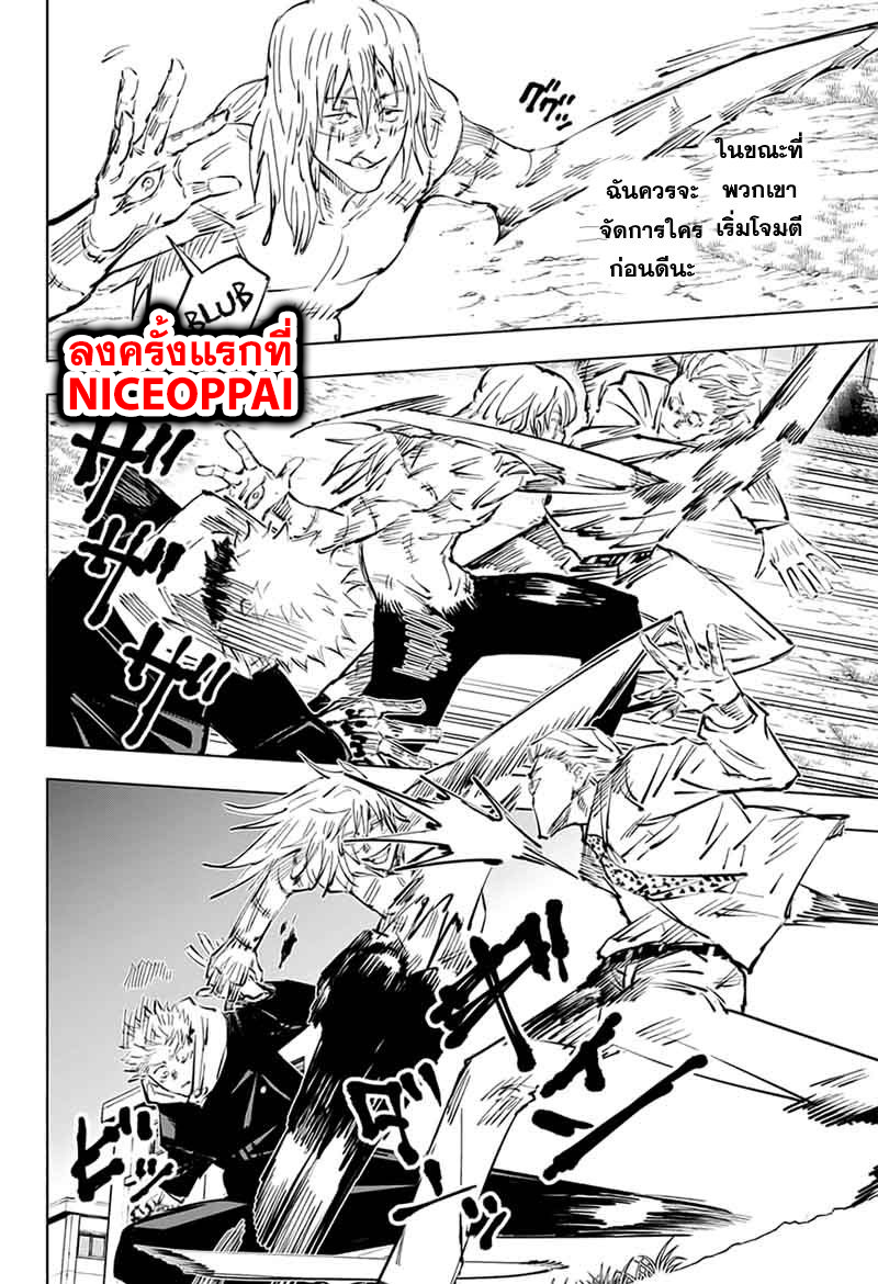 Jujutsu Kaisen มหาเวทย์ผนึกมาร 29-เติบโต