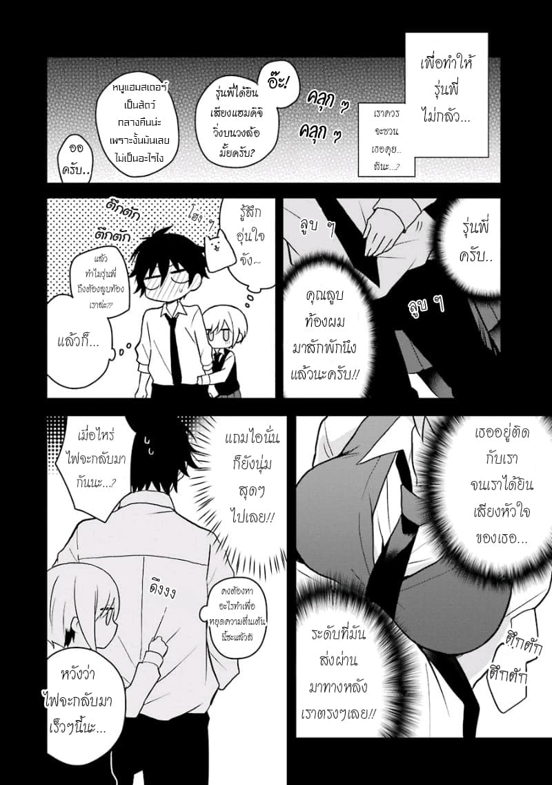 Ore Wa Inu Dewa Arimasen! ผมไม่ใช่น้องหมานะครับรุ่นพี่!! 11-รุ่นพี่กับความมืด