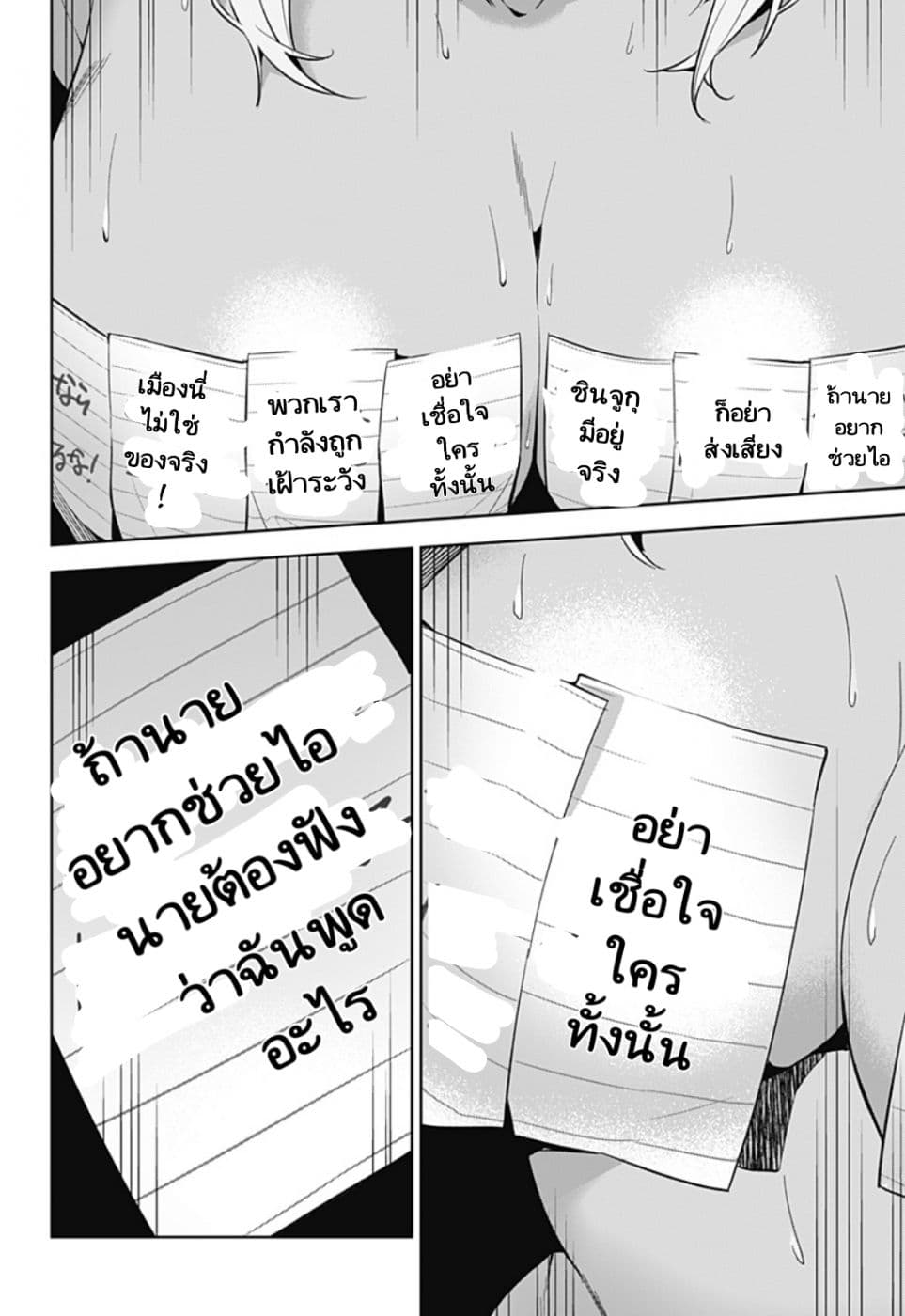 Koi Goku no Toshi 1-1