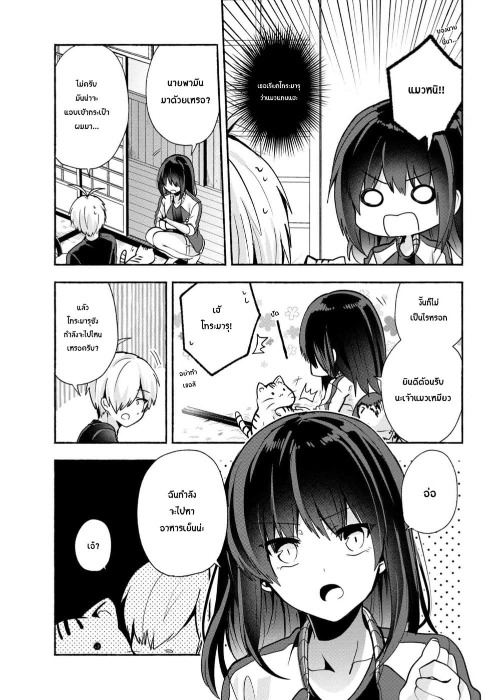 Pashiri na Boku to Koi suru Banchou-san 30-30