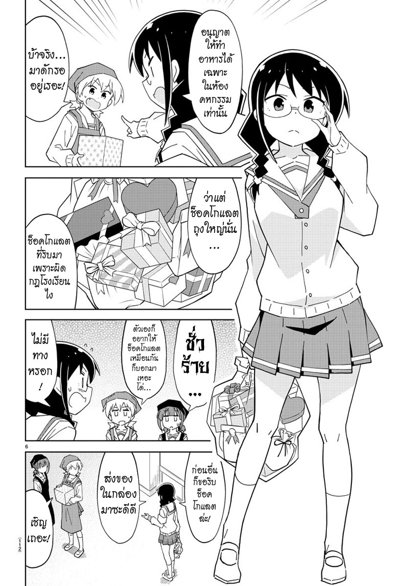 Atsumare! Fushigi Kenkyubu 116-ความแปลกของการทำช็อคโกแลต