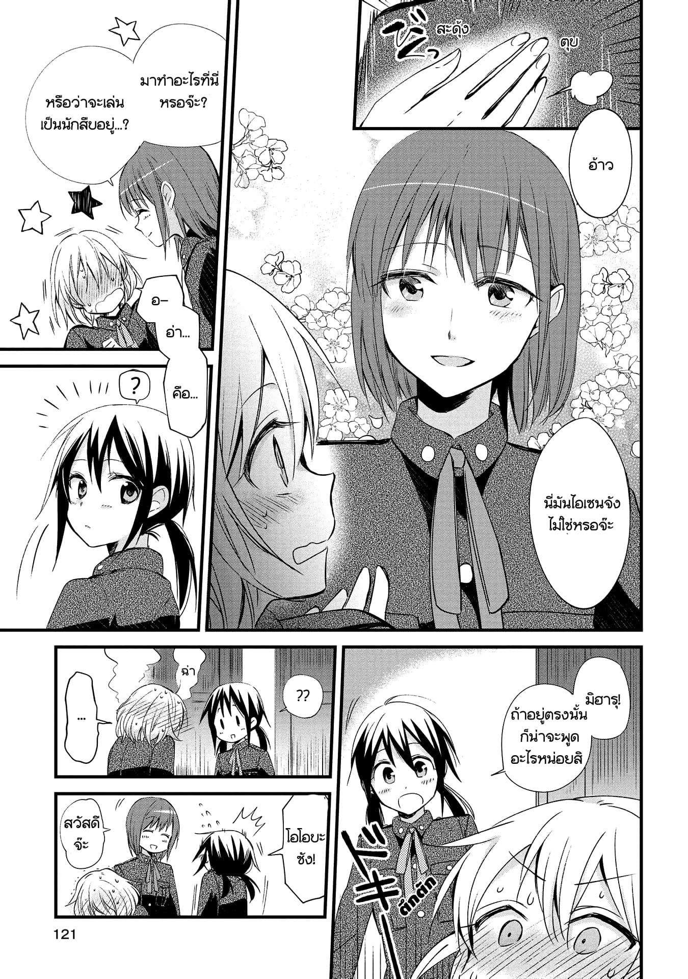 Koushin Koinu ni Koibumi wo 4-4