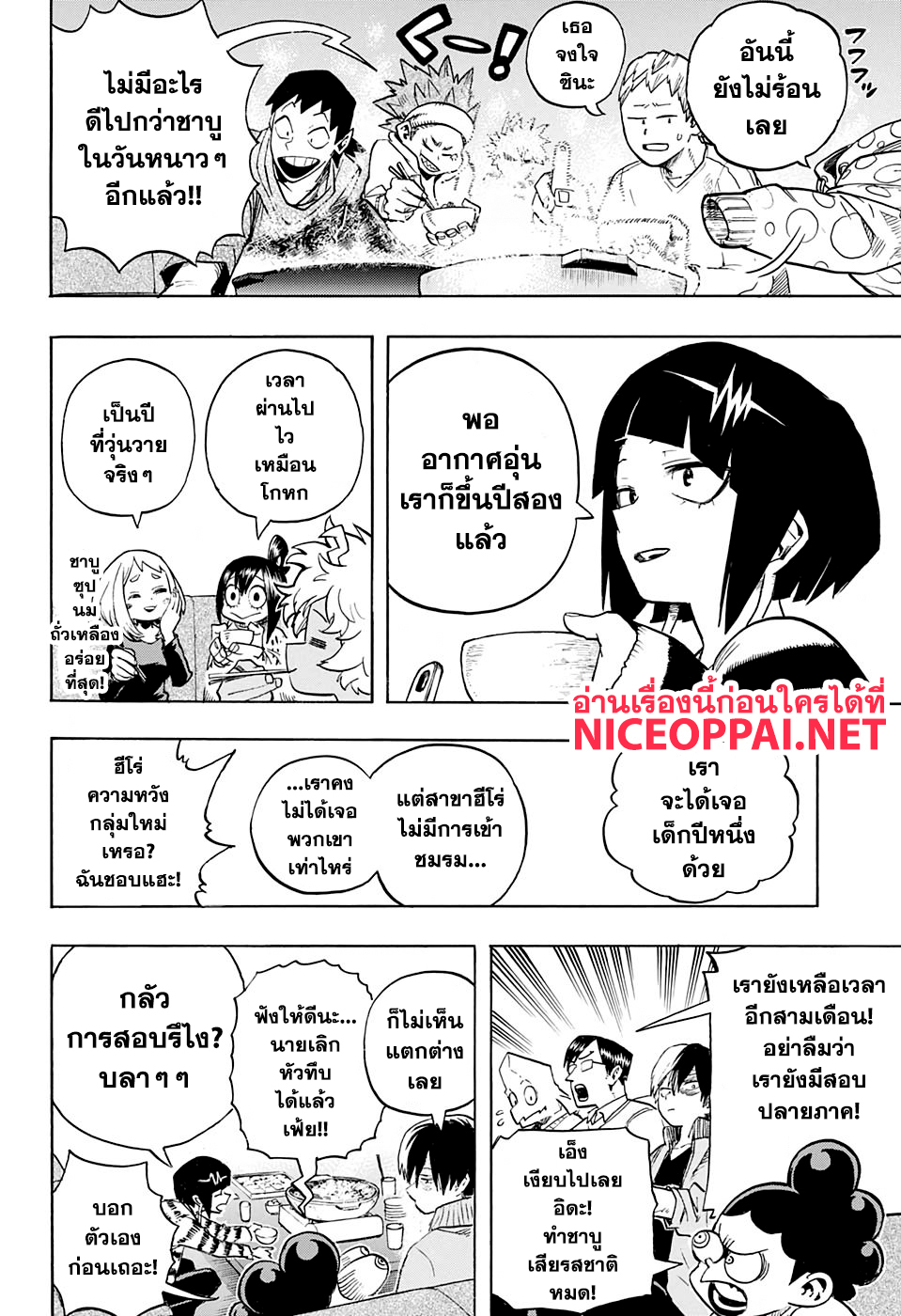 Boku no Hero Academia 257-ส่งต่อ ให้ผู้ที่สืบทอด