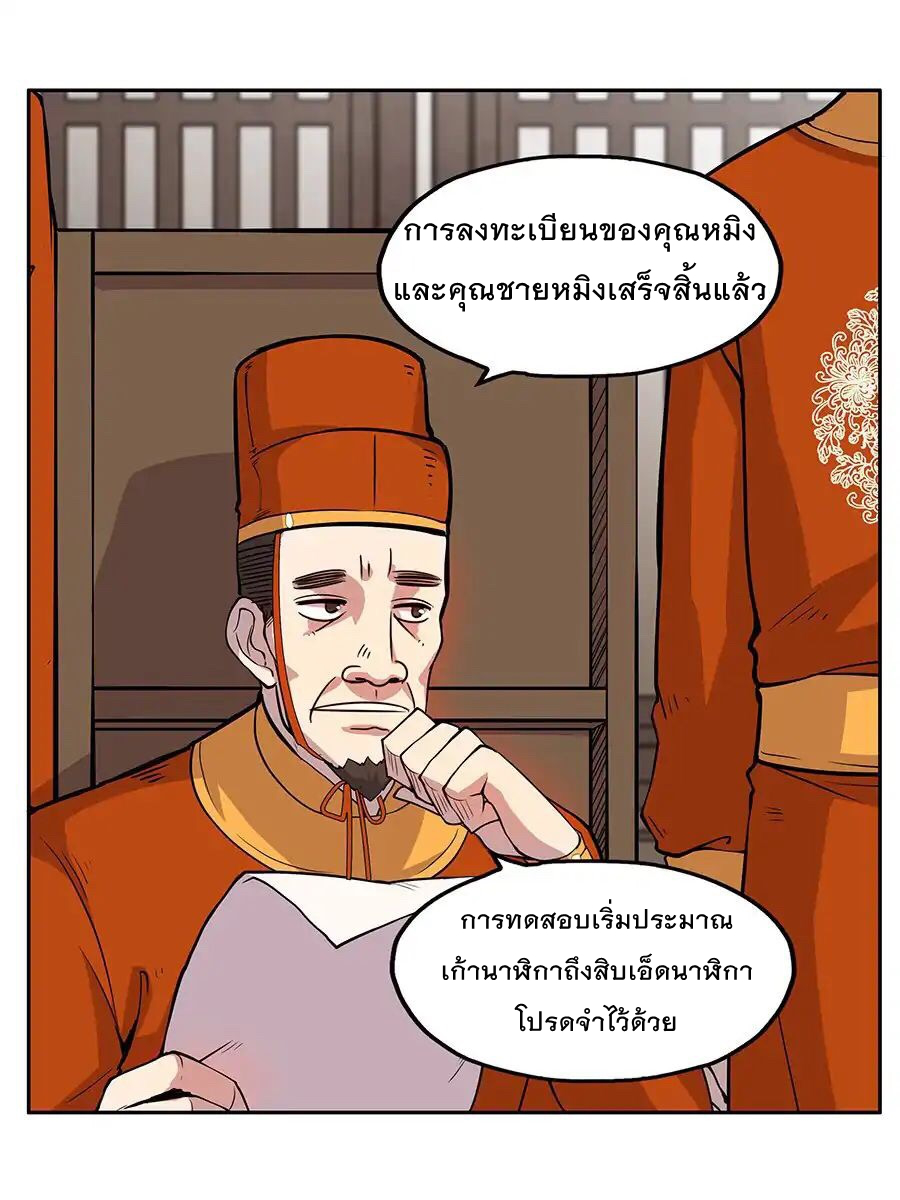 The Master of Martial Arts Retired Life ชีวิตหลังปลดเกษียณของปรมาจารย์แห่งศิลปะการต่อสู้ 3-3