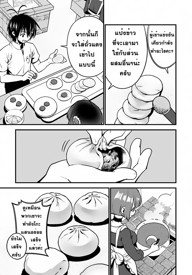 Isekai desu ga Mamono Saibai shiteimasu. 10-ร้านอาหารมินะ