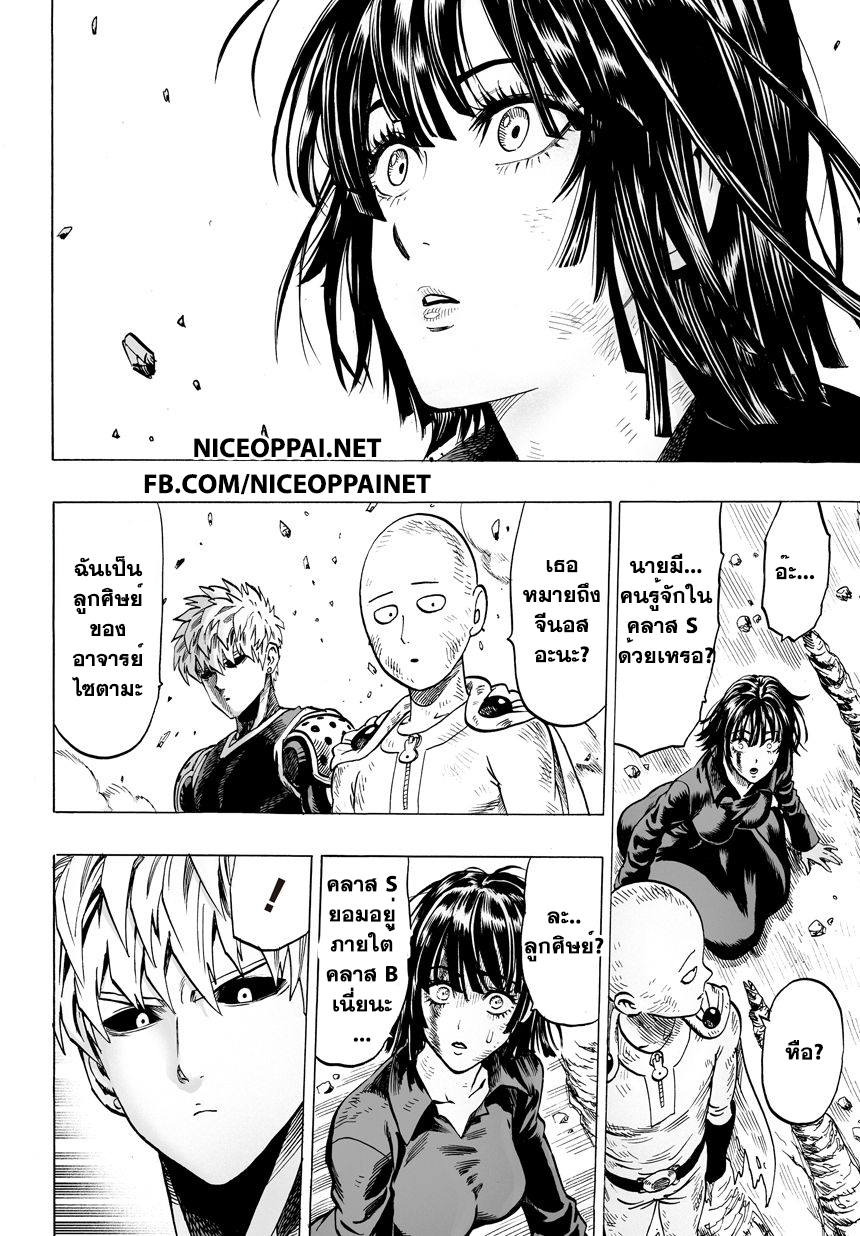 One Punch Man 42-อย่าดูถูกมันสิ!