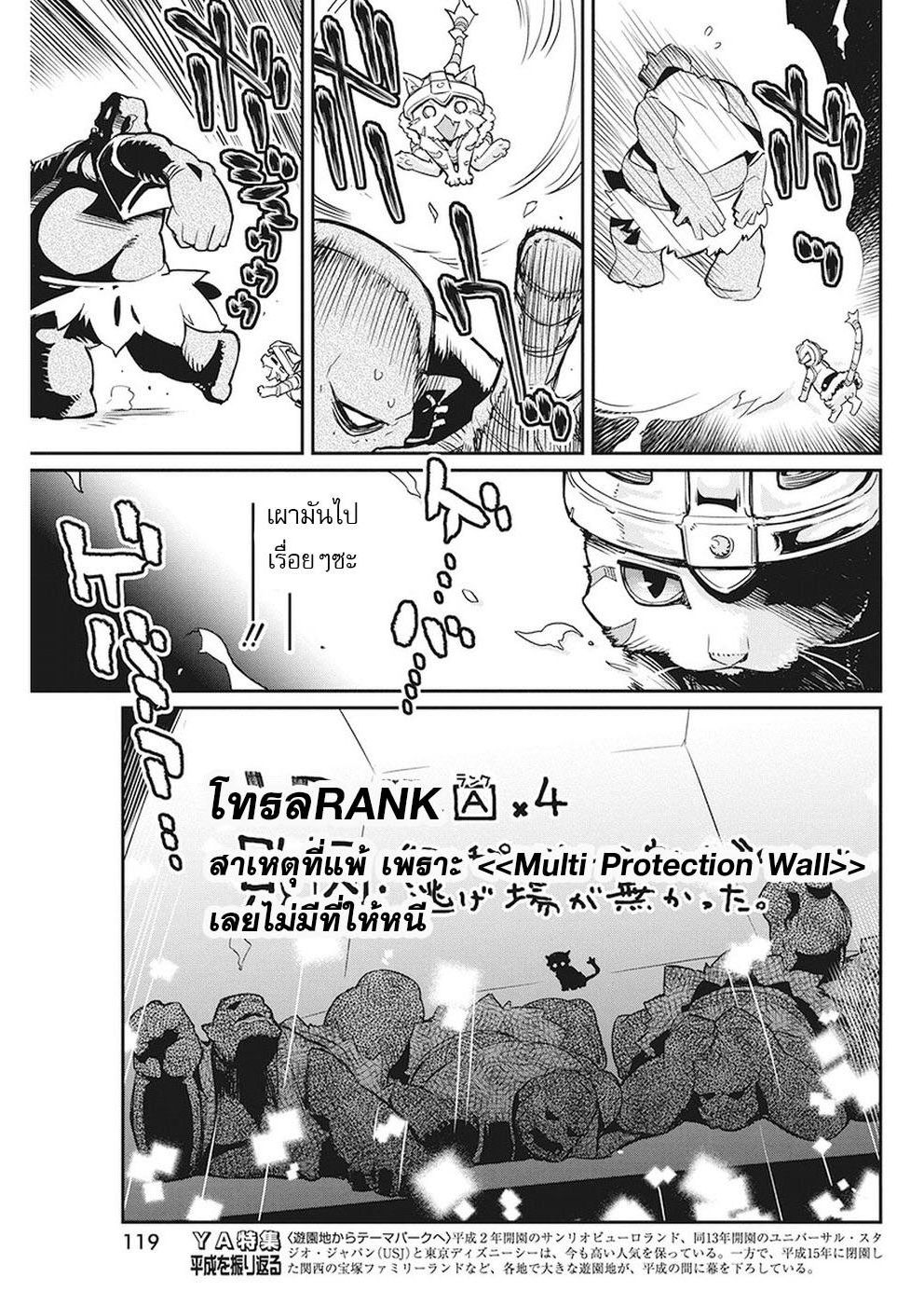 S-Rank Monster no 《Behemoth》 Dakedo, Neko to Machigawarete Erufu Musume no Kishi(Pet) Toshite Kurashitemasu 14-การต่อสู้เสี่ยงตายกับเผ่ามาร