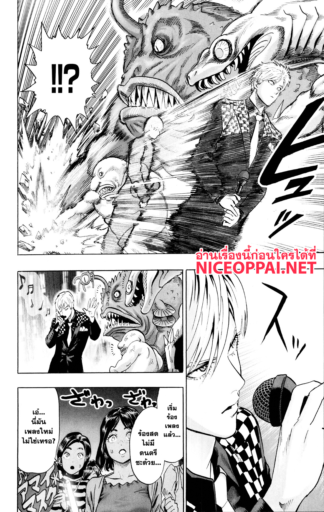 One Punch Man 75.5-ตอนพิเศษ: สตาร์