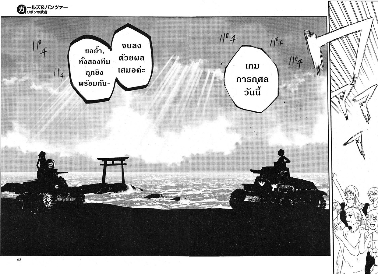 Girls Und Panzer: Ribbon Warrior 10-คำขอถึงการแข่งขันแห่งการชี้ชะตา
