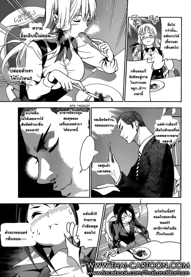 Shokugeki no Soma 91-สัตว์ร้ายที่กลืนกินกันและกัน