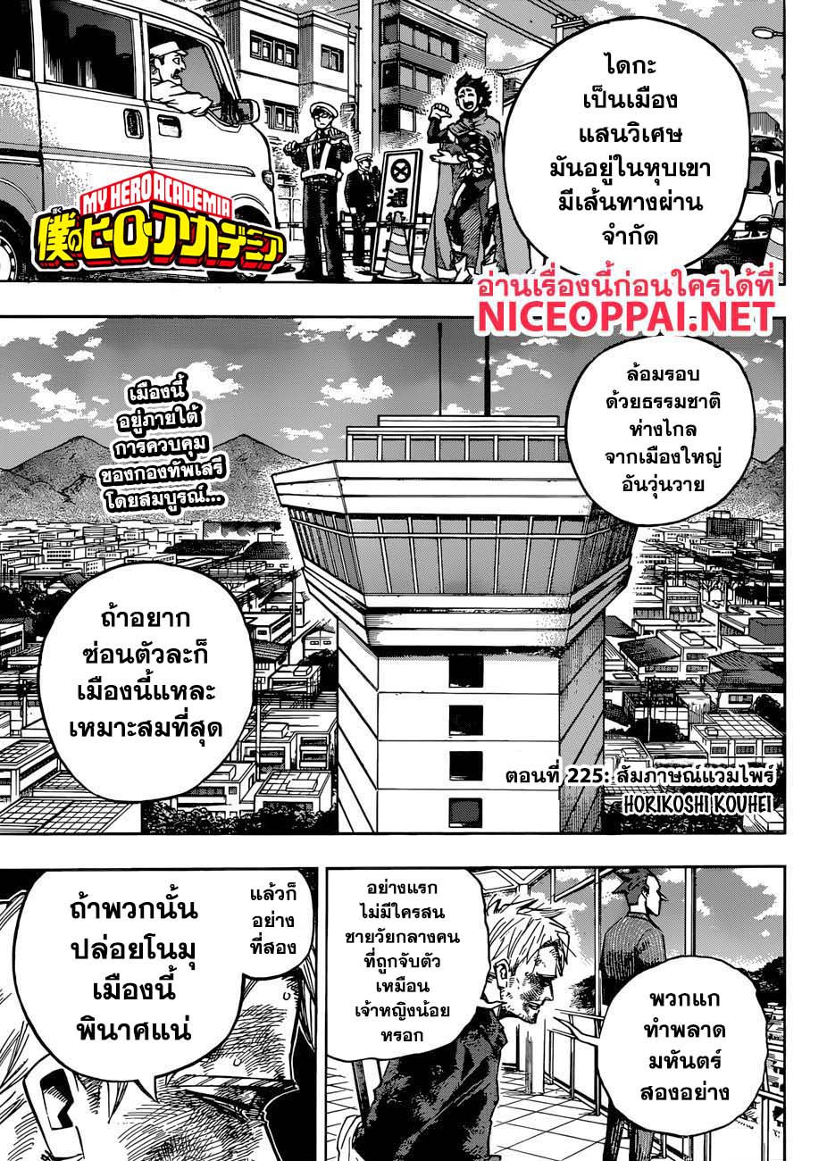 Boku no Hero Academia 225-สัมภาษณ์แวมไพร์