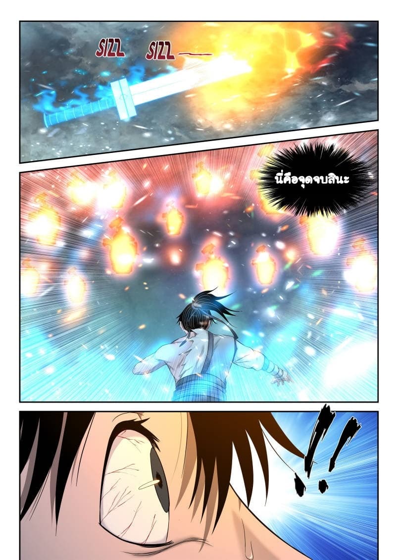 Strongest Abandoned Son บุรุษที่ถูกทอดทิ้ง 1-1