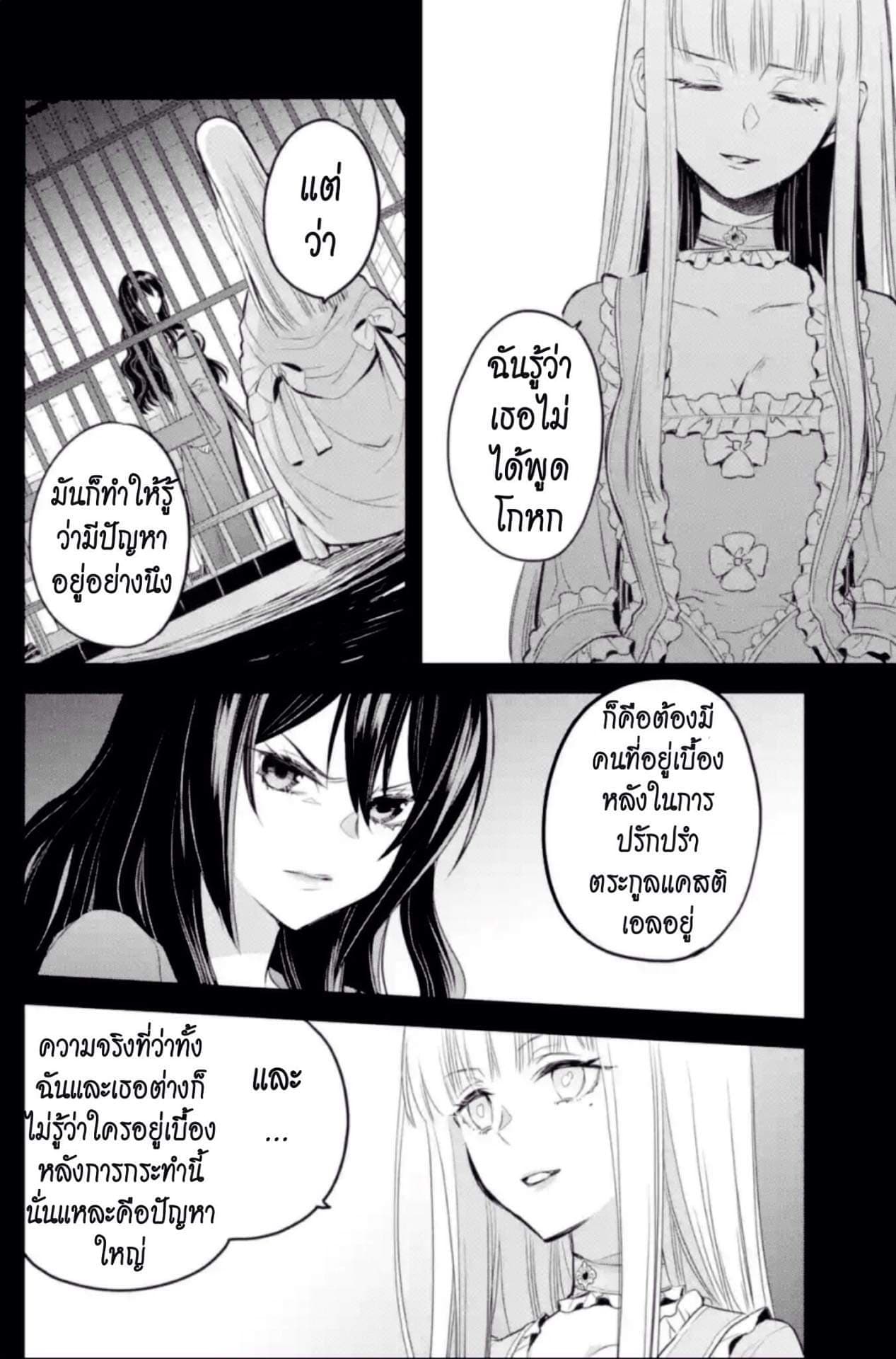 The Holy Grail of Eris 6-เพื่อนสนิทของสกาเล็ต