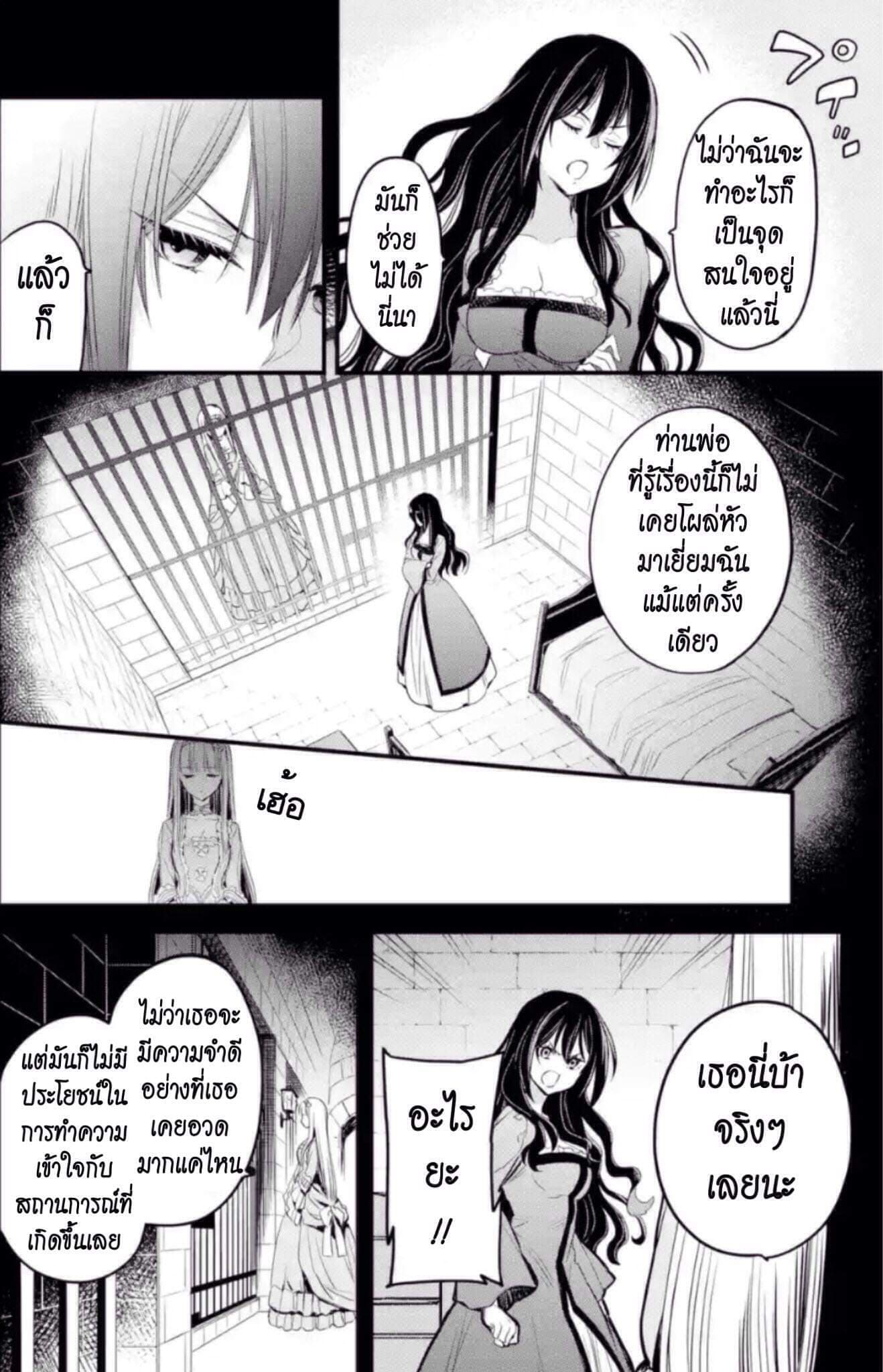 The Holy Grail of Eris 6-เพื่อนสนิทของสกาเล็ต