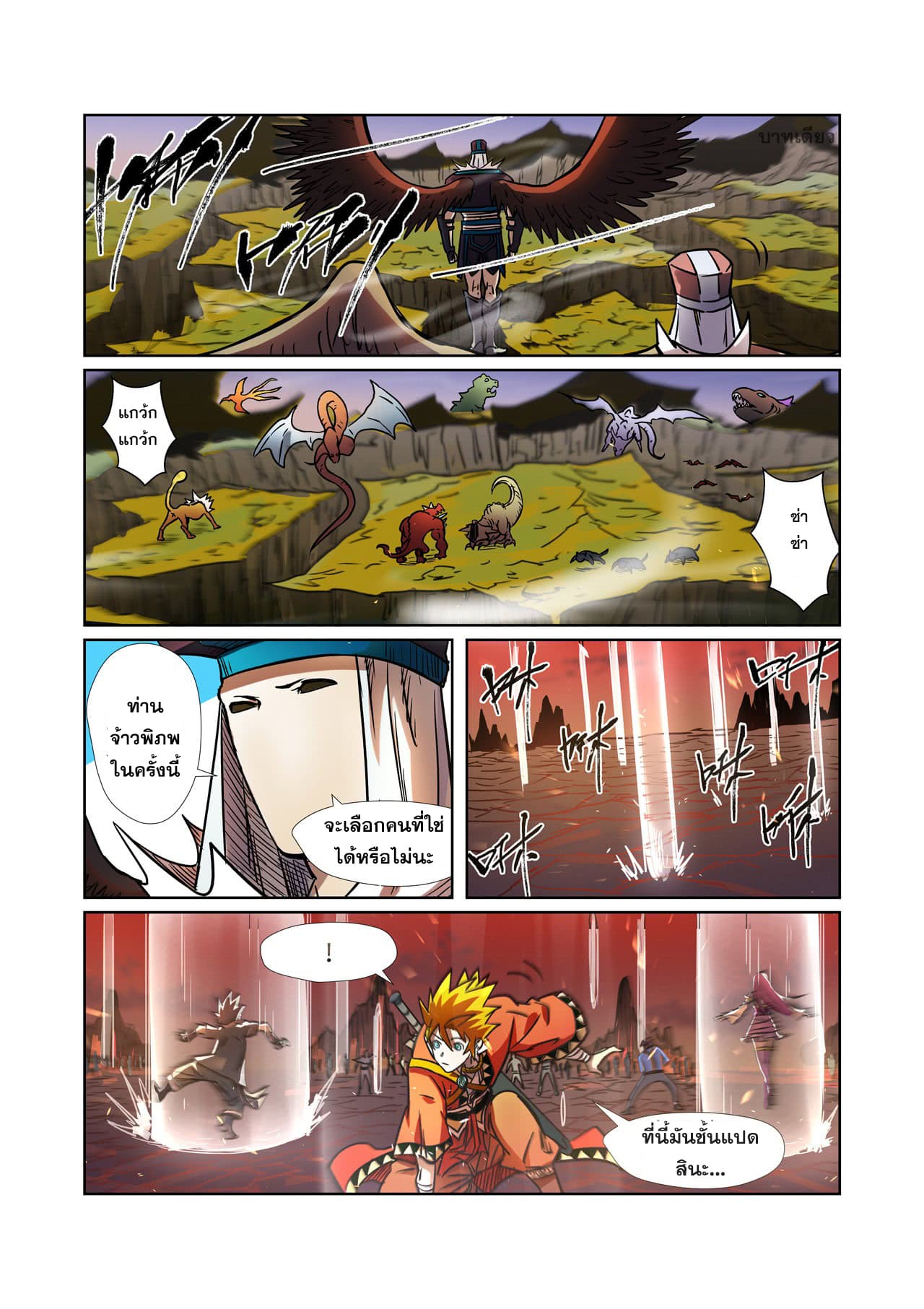 Tales of Demons and Gods 275-275