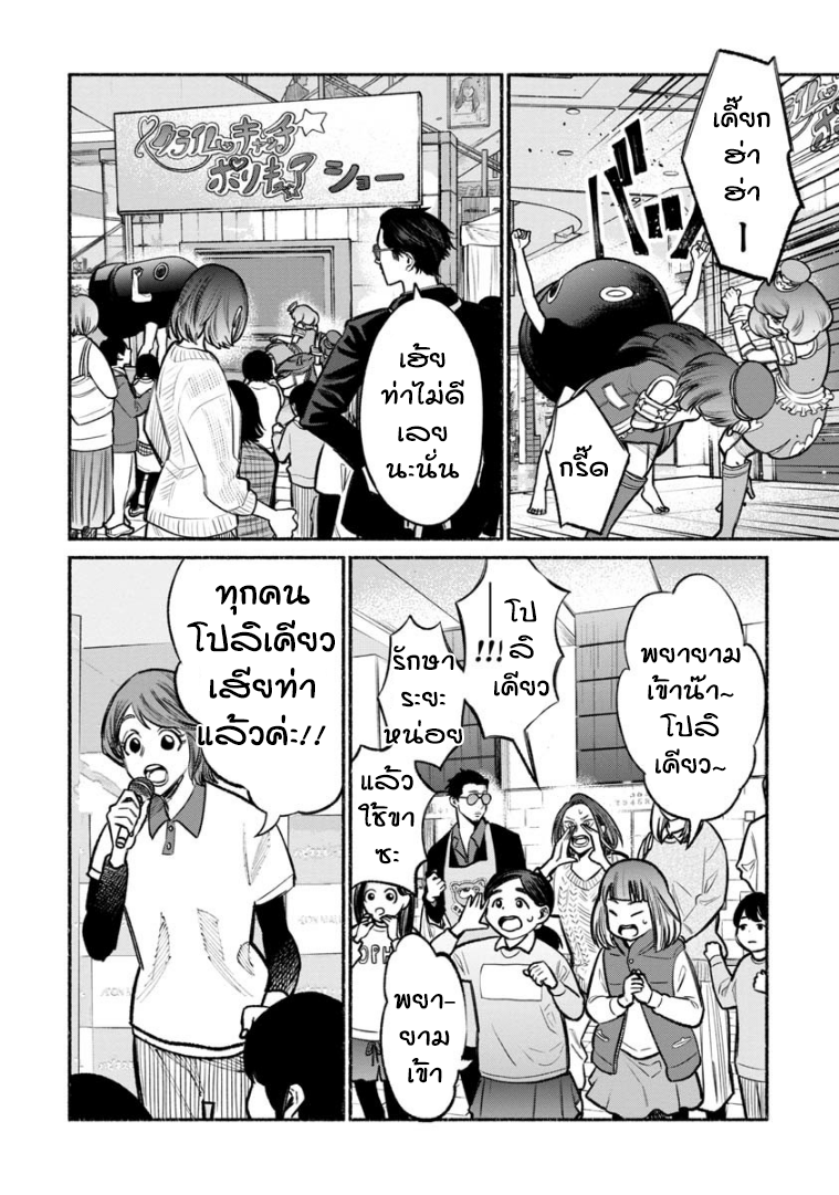 Gokushufudo วิถียอดพ่อบ้าน 24-24