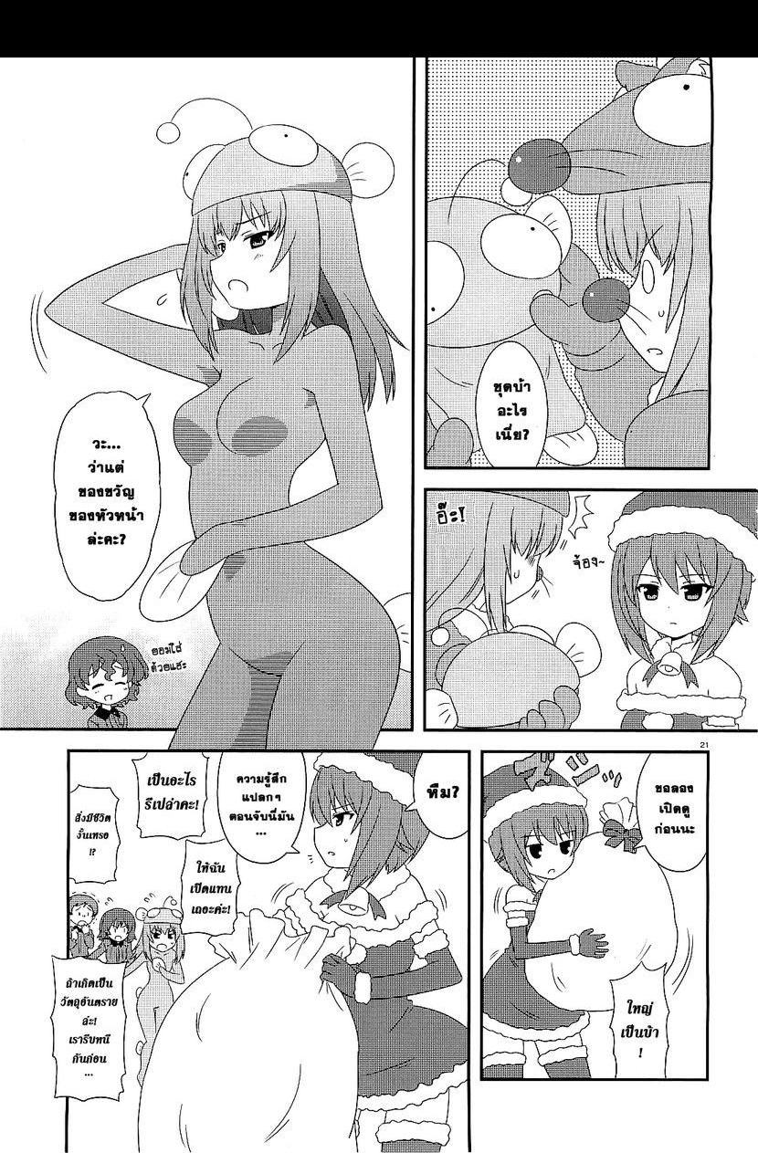 Girls & Panzer - Motto Love Love Sakusen Desu! 9-ปาร์ตี้คริสต์มาส!