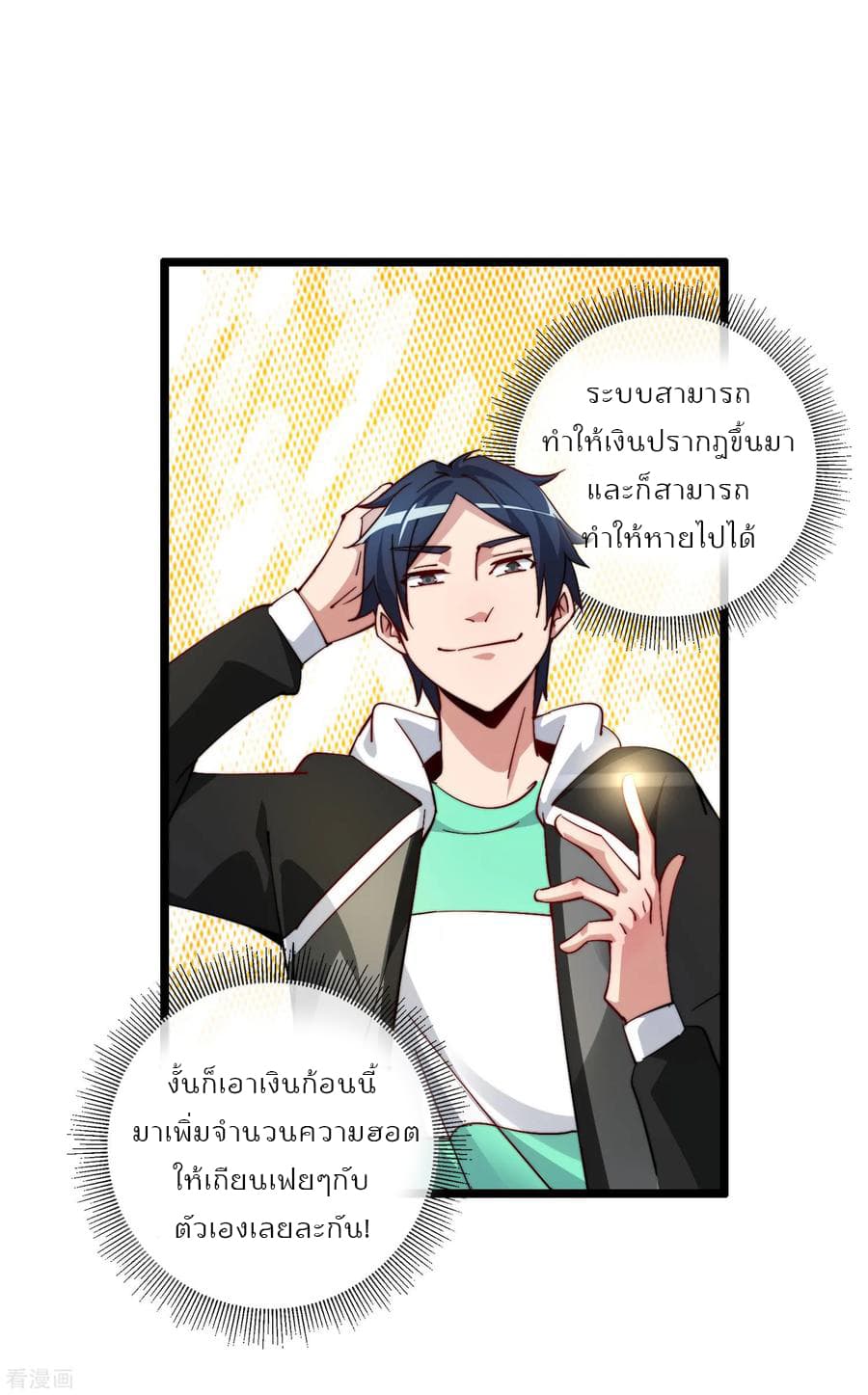 I am The Richest  in The World ข้านี่แหละจะรวยที่สุดในโลก! 27-27