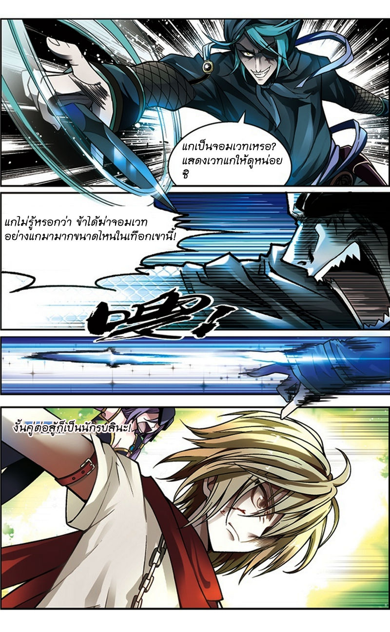 Panlong 38-แผนชั่วร้าย