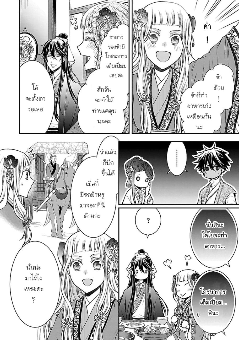 Gekkakoku Kiiden 3-3