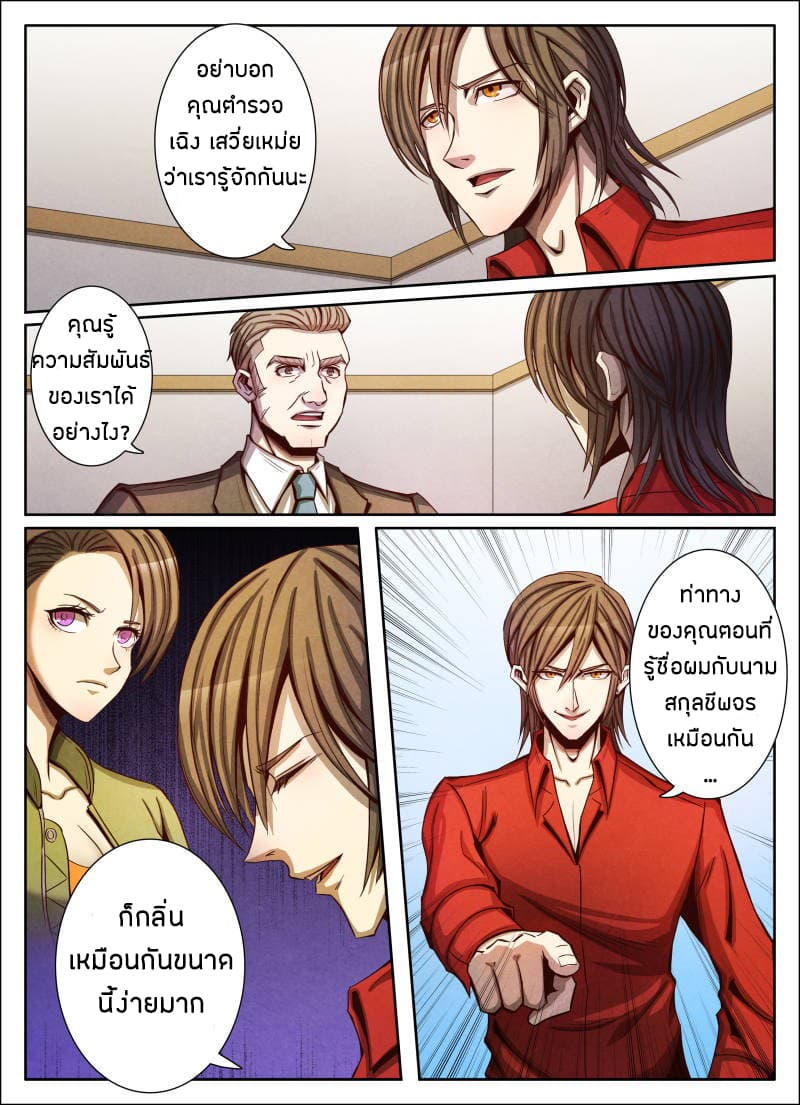 Return From the World of Immortals 13-13